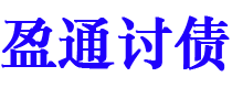 邢台债务追讨催收公司